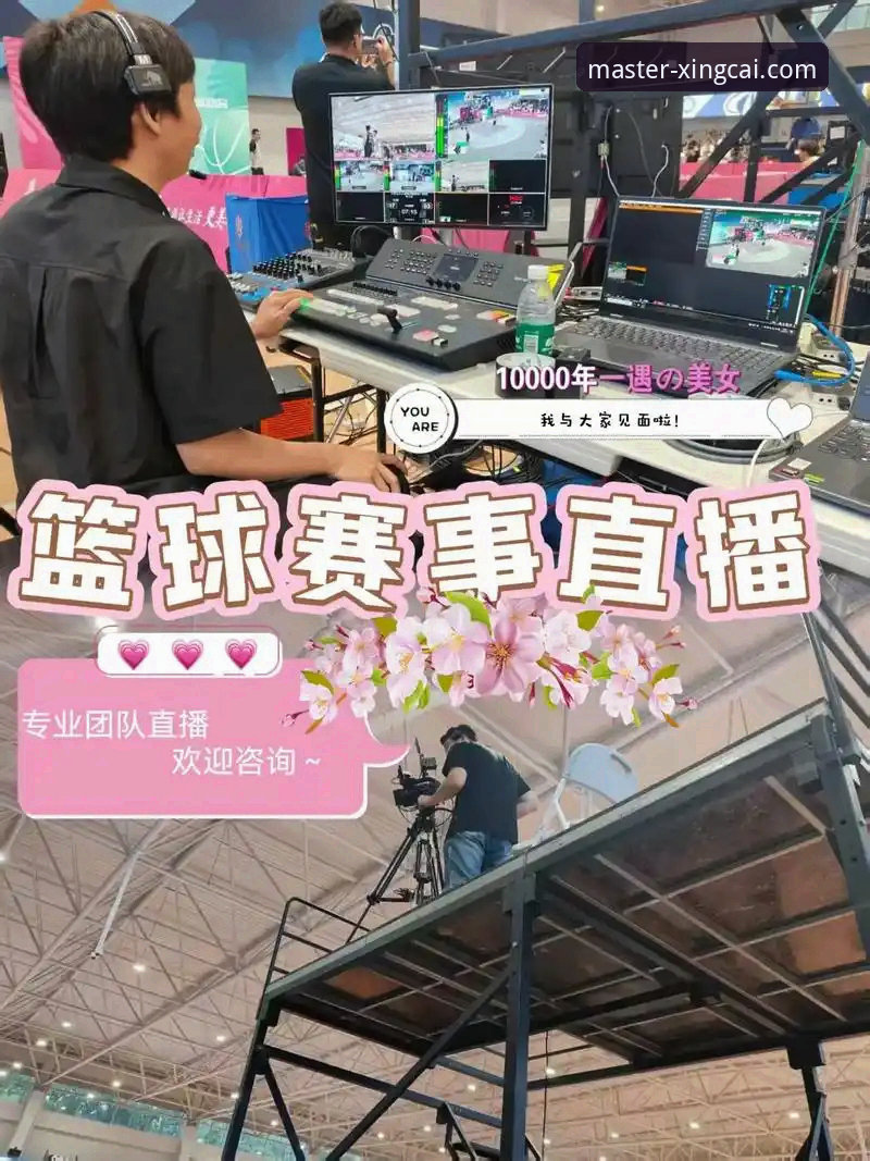 杏彩体育网页版攻略全面解析：从技术视角看赛事直播与竞猜体验